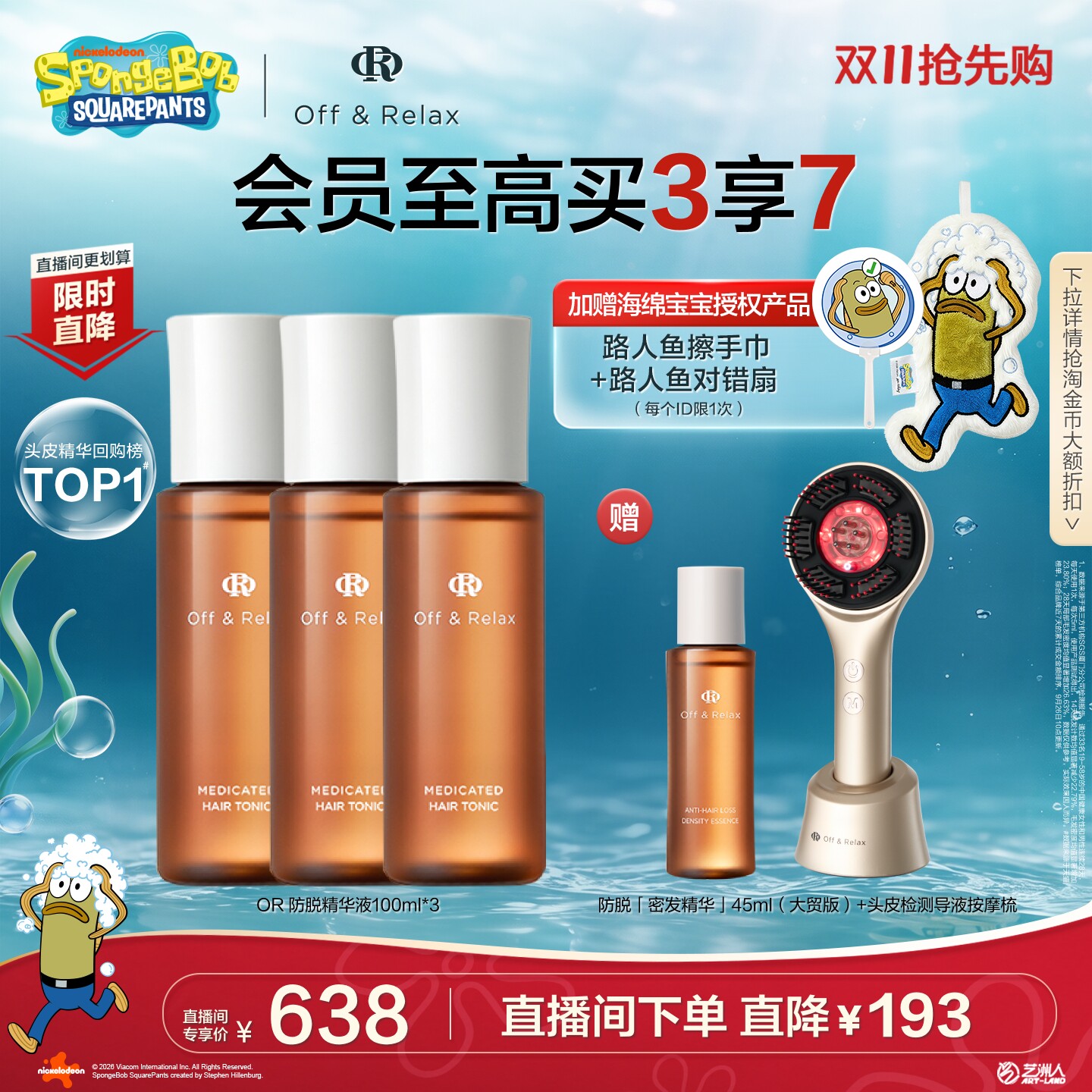 OffRelax防脱育发精华液