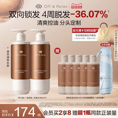 【现货速发】OffRelax锁发瓶防脱洗发水强韧蓬松韧养固发防断
