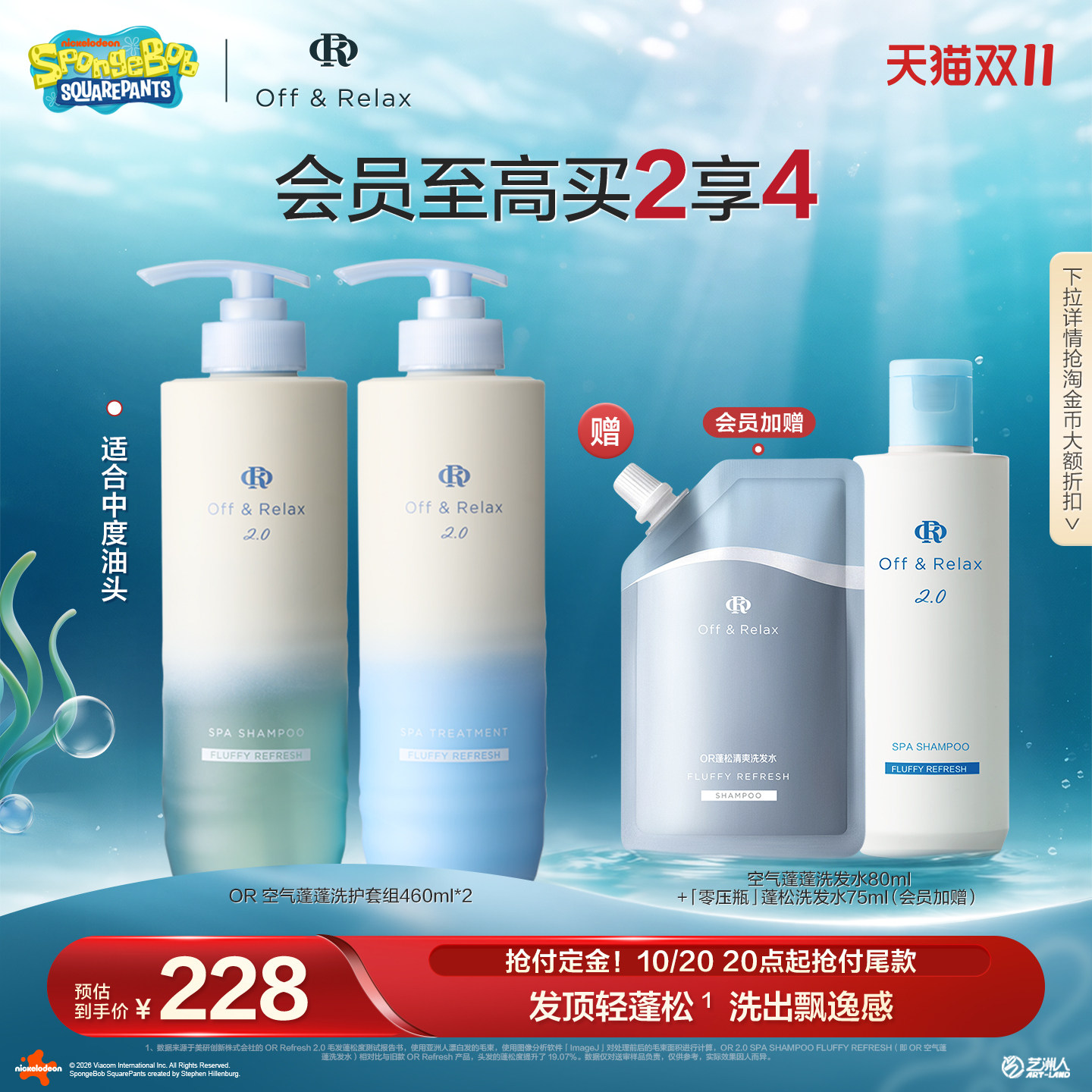 【双11预售】OffRelax空气蓬蓬洗发水护发素控油蓬松日本温泉水