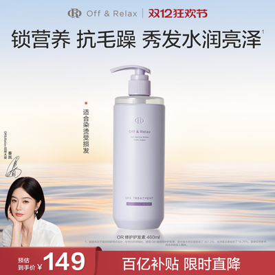 【秦岚同款】OffRelax夜间修护or护发素柔顺亮泽烫染受损发质临期