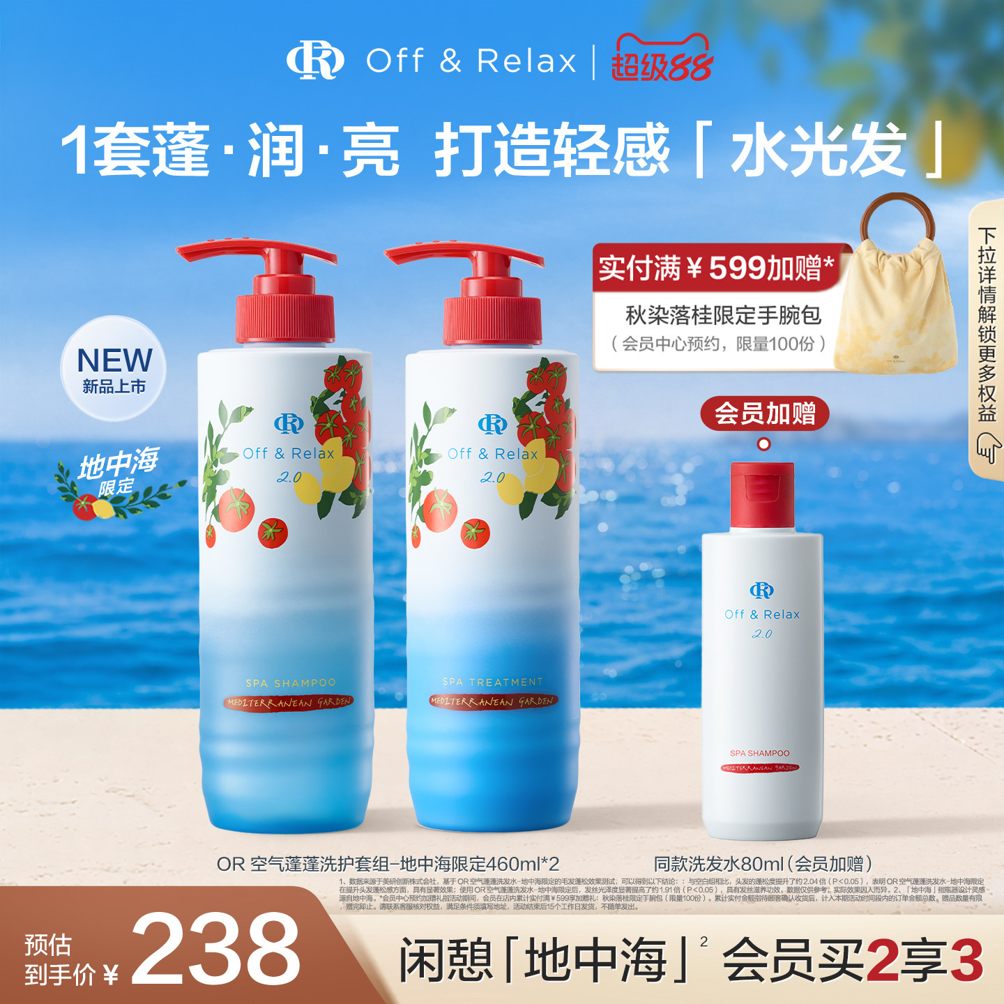 【重磅上新立即抢购】OR空气蓬蓬洗发水护发素控油蓬松地中海限定