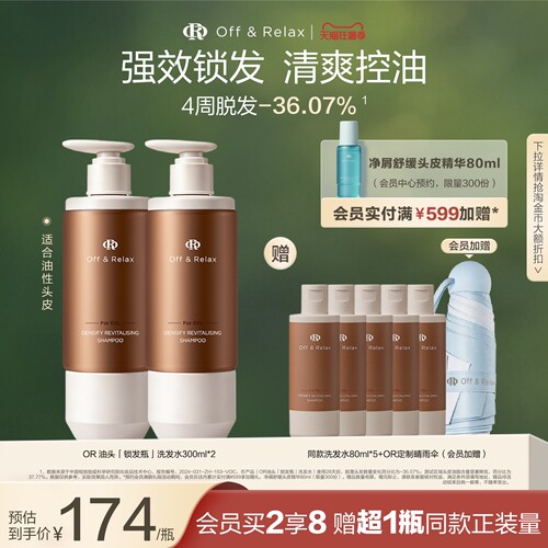 【现货速发】OffRelax锁发瓶防脱洗发水强韧蓬松韧养固发防断