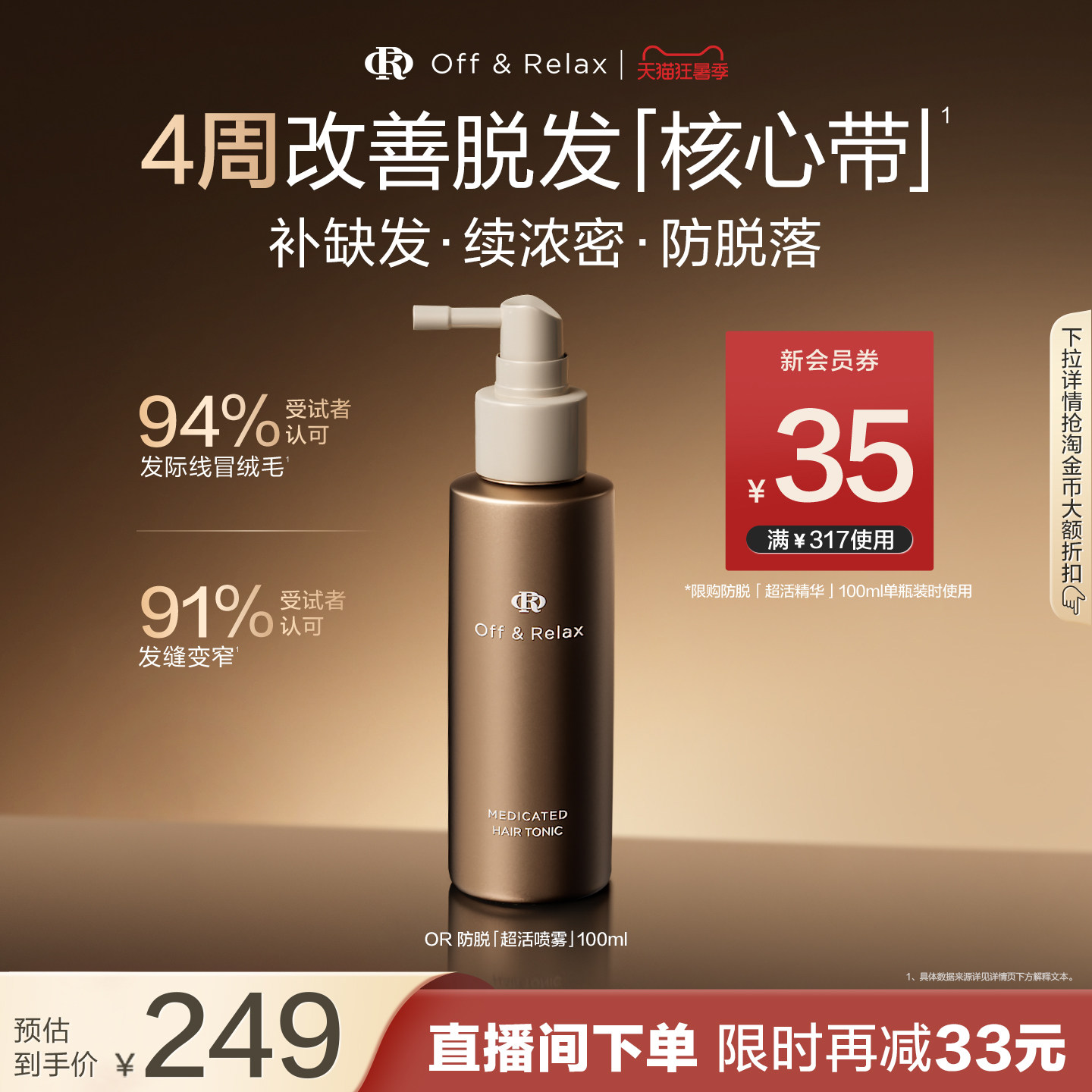 【立即抢购】OffRelax防脱育发超活喷雾头皮精华固发密发防掉发