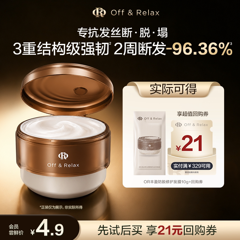 OR防脱超构修护受损防断发蓬松发根防脱发膜10g/20g 4.45元 - 86线报