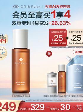 【618立抢】OffRelax防脱育发液or头皮精华固发密发强韧防掉发