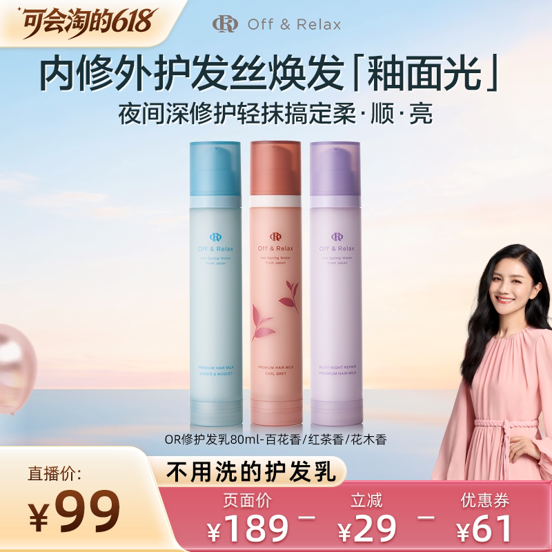 【胡可618】offrelax香氛免洗精华护发乳修护改善毛躁烫染受损