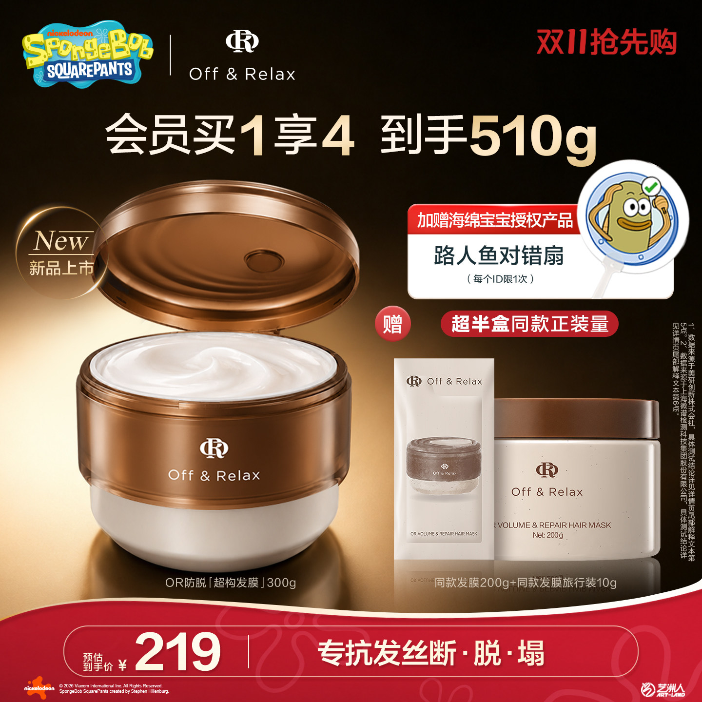 双11抢先购!OffRelax防脱超构发膜修护受损防断发蓬松发根高颅顶