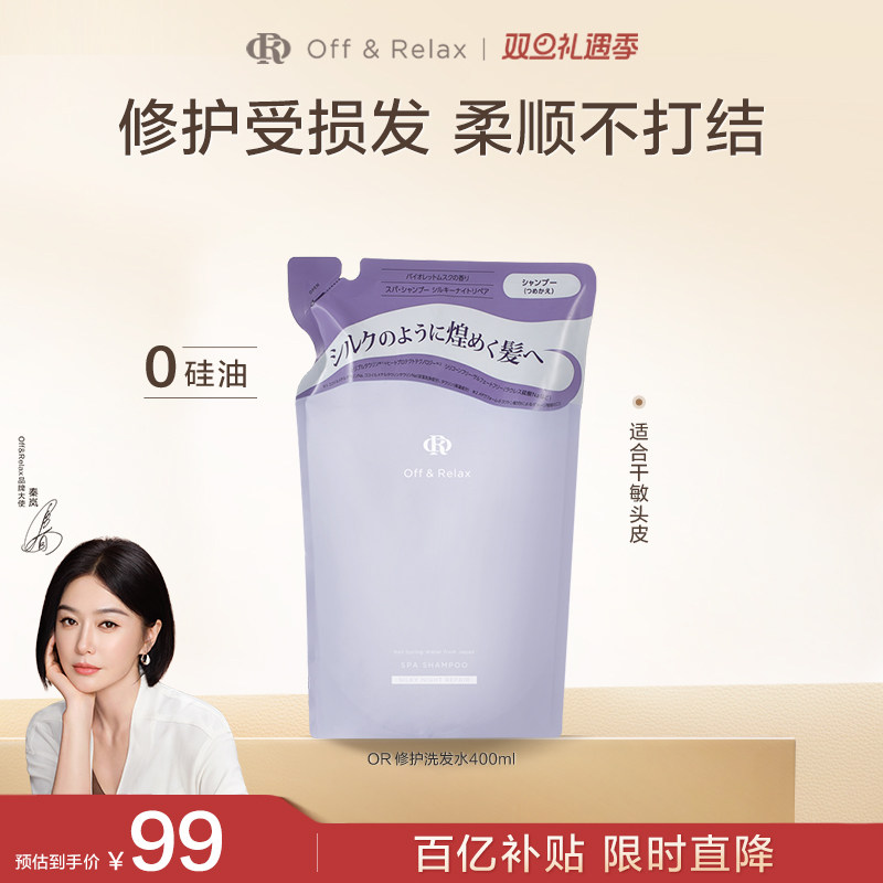 【秦岚同款】OffRelax夜间修护洗发水滋养柔顺亮泽改善干枯临期