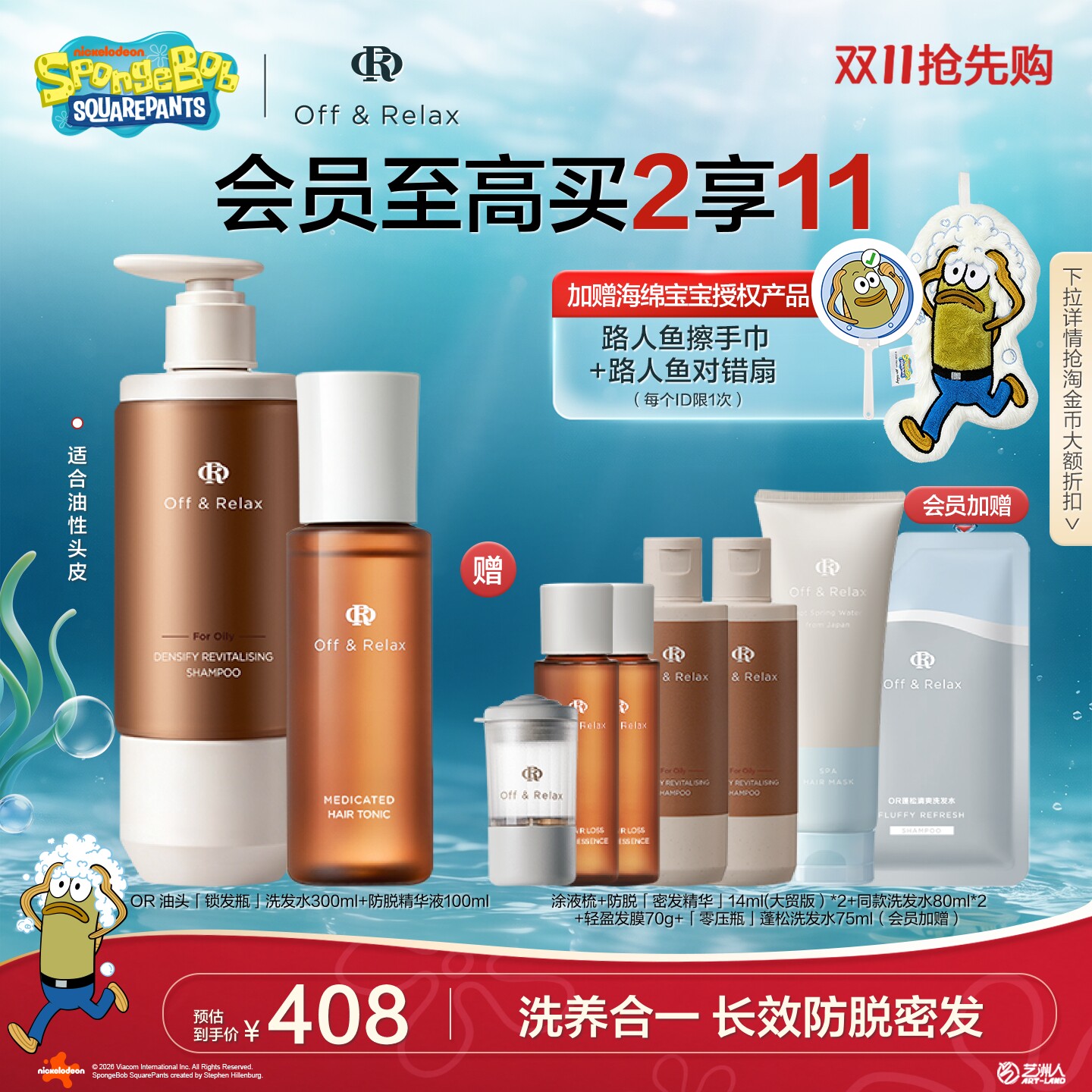 【立即抢购】OffRelax锁发瓶防脱洗发水防脱育发精华液固发密发