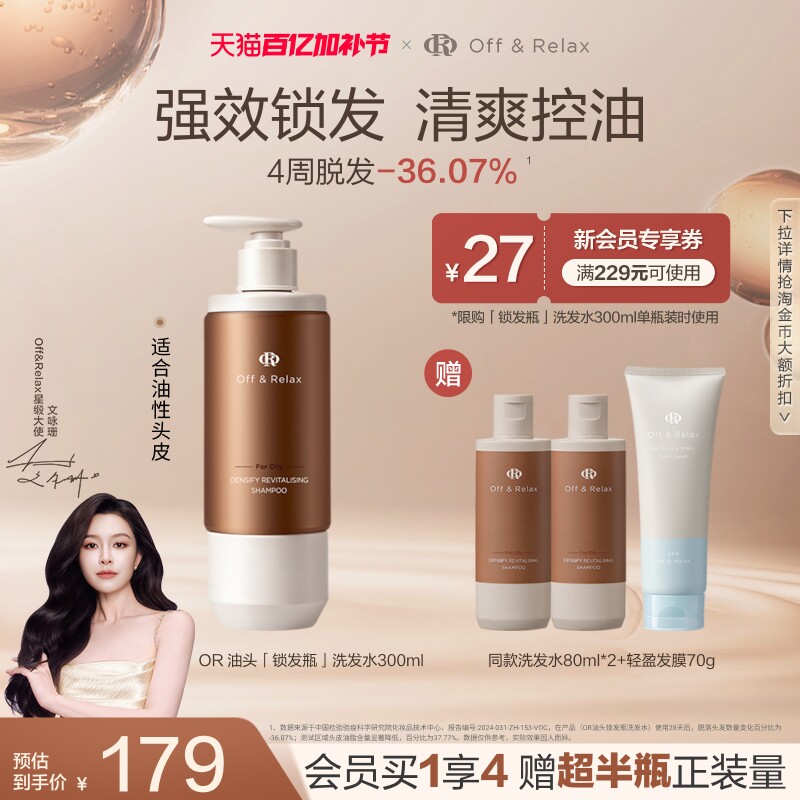 【文咏珊同款】OffRelax锁发瓶防脱洗发水强韧蓬松丰盈固发防断发