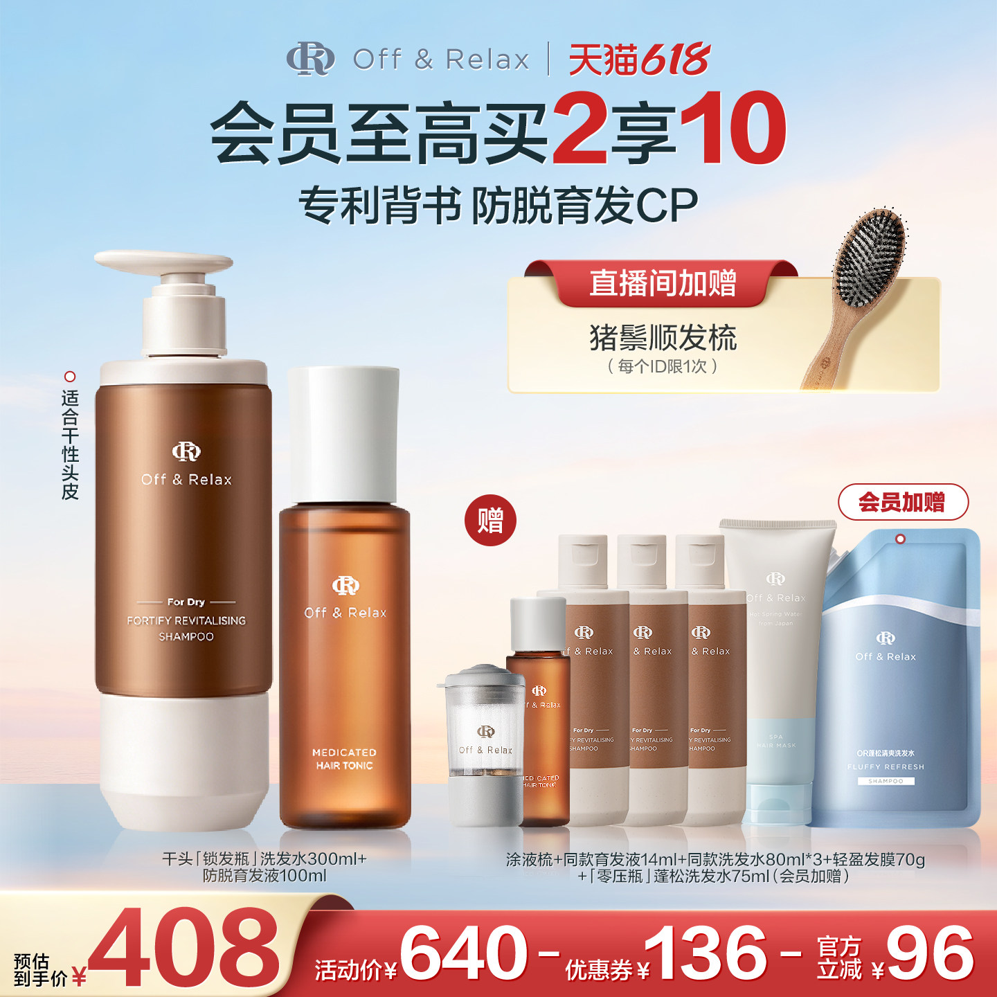 【618立抢】OffRelax锁发瓶防脱洗发水防脱育发精华液固发密发