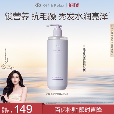 【文咏珊同款】OffRelax夜间修护or护发素柔顺亮烫染受损发质临期