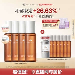【直播间专享】OffRelax防脱育发液or头皮精华固发密发强韧防掉发