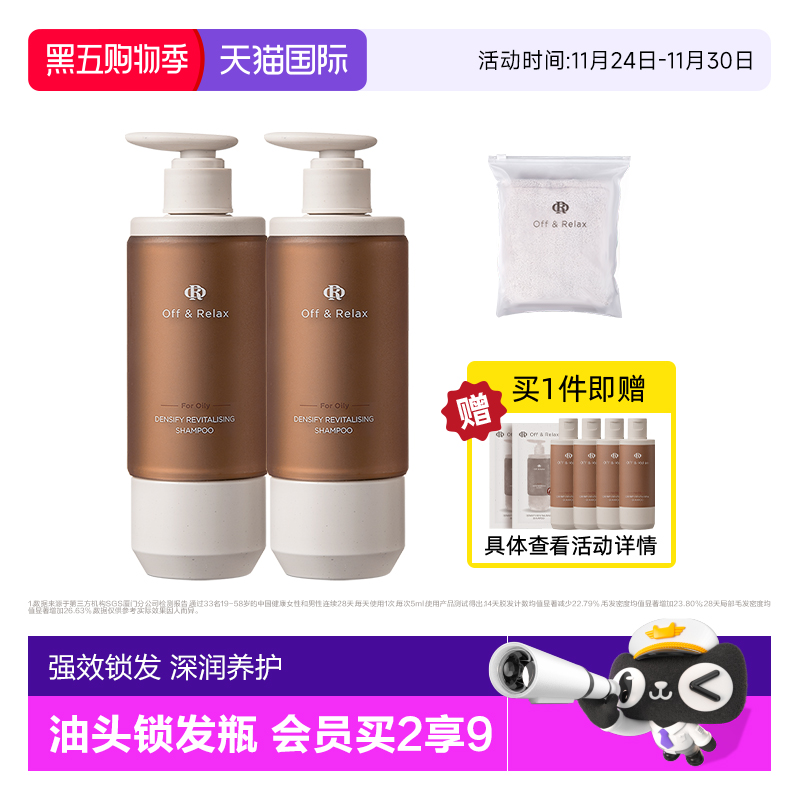 【现货速发】OffRelax锁发瓶防脱洗发水强韧蓬松韧养丰盈固发防断