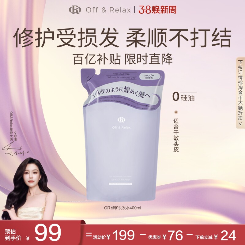 【38立抢】OffRelax夜间修护洗发水滋养柔顺亮泽改善干枯临期