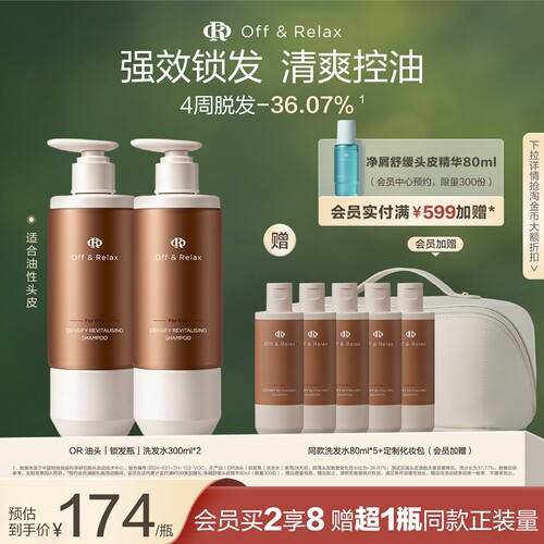 【现货速发】OffRelax锁发瓶防脱洗发水强韧蓬松韧养固发防断