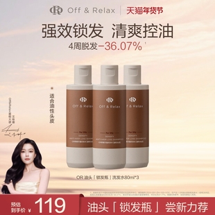 百补现货发！OffRelax防脱洗发水or锁发瓶固发密发防掉发强韧蓬松