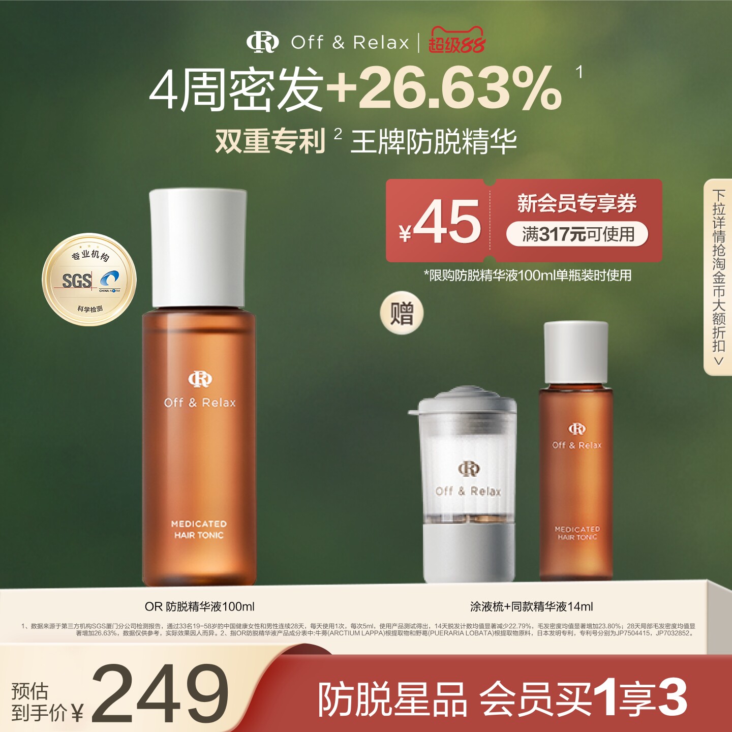 【现货速发】offrelax防脱育发液or头皮精华固发密发强韧防掉发