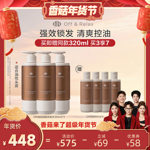 【香菇超级年货节】offrelax防脱洗发水强韧蓬松丰盈固发