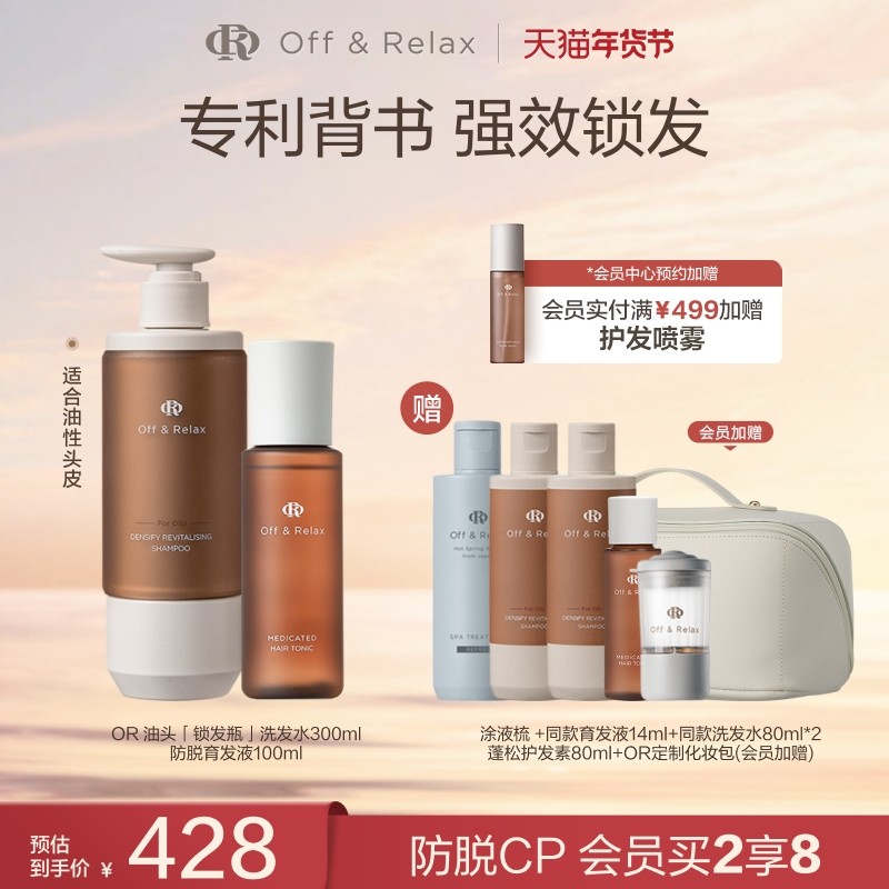 【立即抢购】OffRelax锁发瓶防脱洗发水防脱育发精华液固发密发