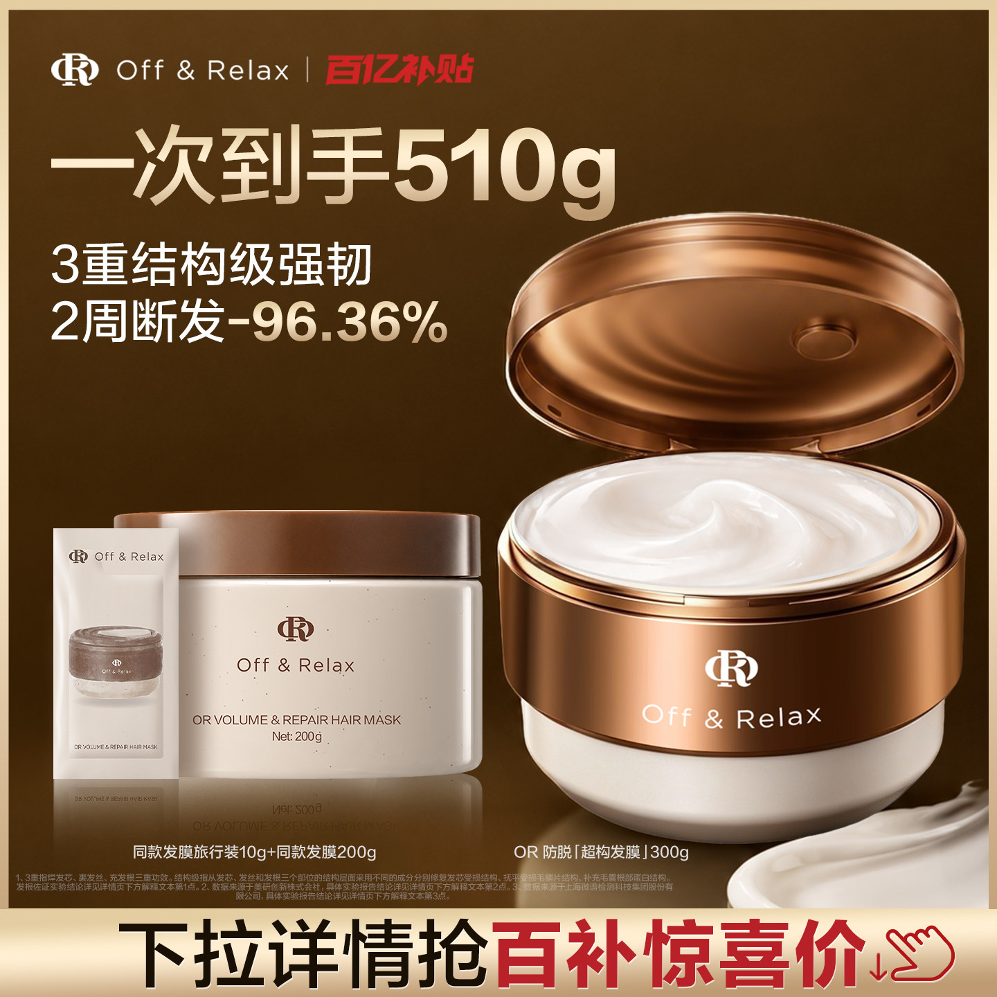 【百补现货发】OffRelax防脱超构发膜修护受损防断发蓬松发根