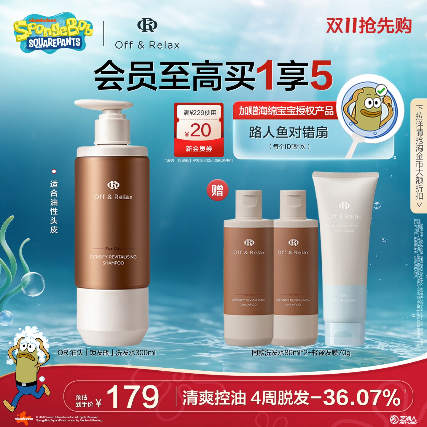 【双11抢先购】OffRelax锁发瓶防脱洗发水强韧蓬松丰盈固发防断发