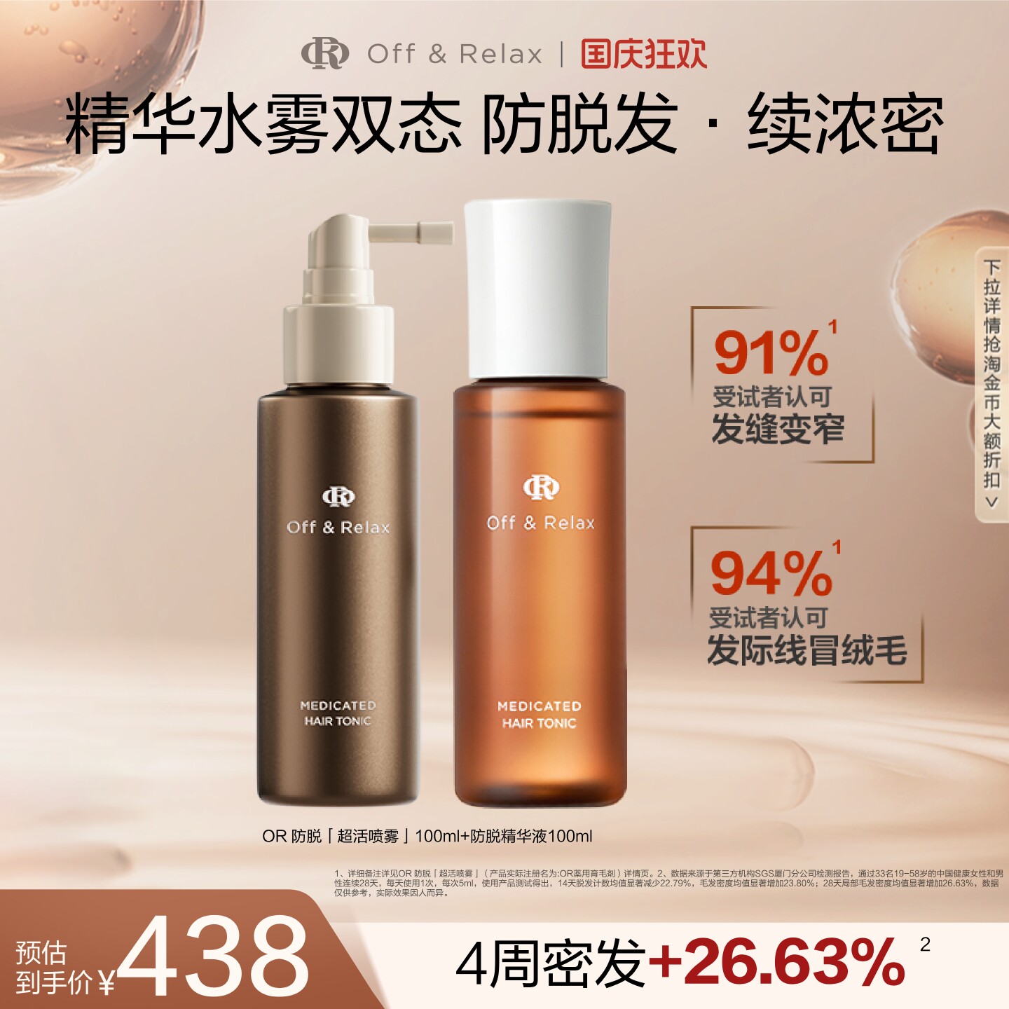 【百补专享】OffRelax防脱育发超活喷雾头皮精华固发密发防掉发