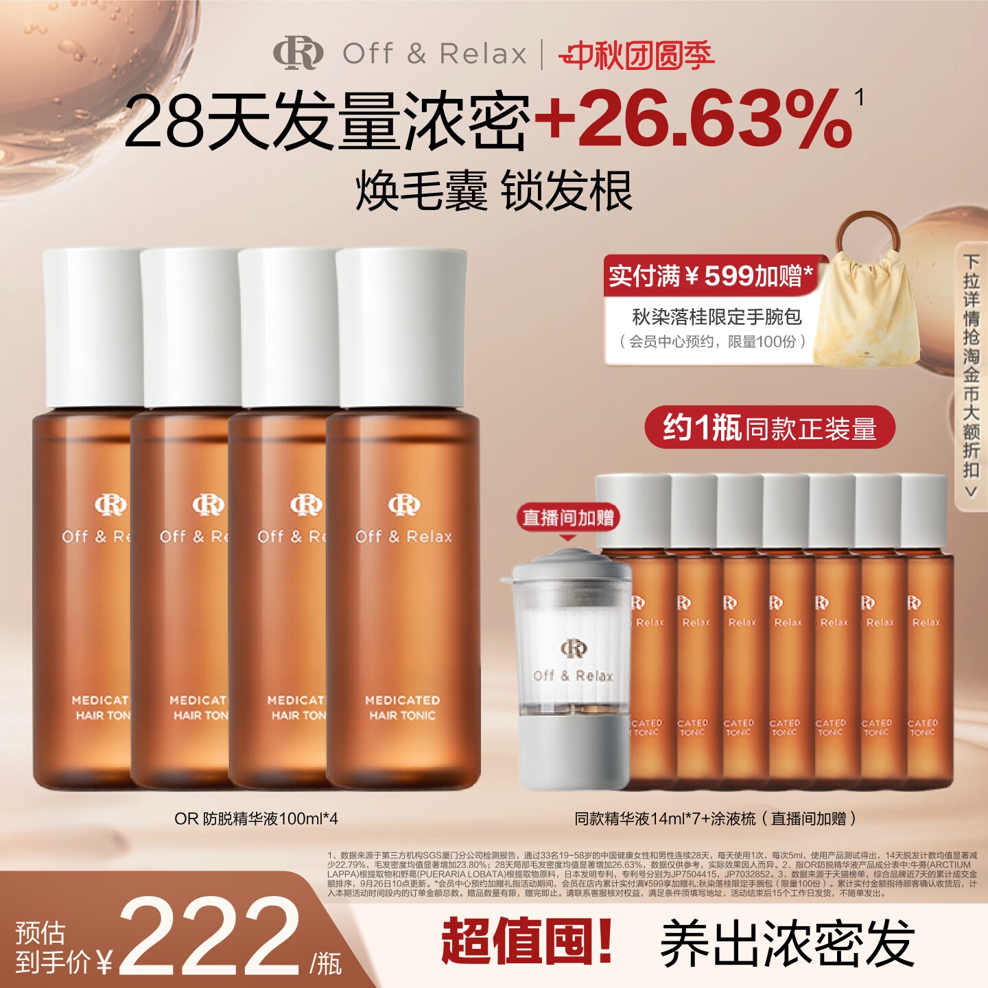 【立即抢购】OffRelax防脱育发液or头皮精华固发密发强韧防掉发