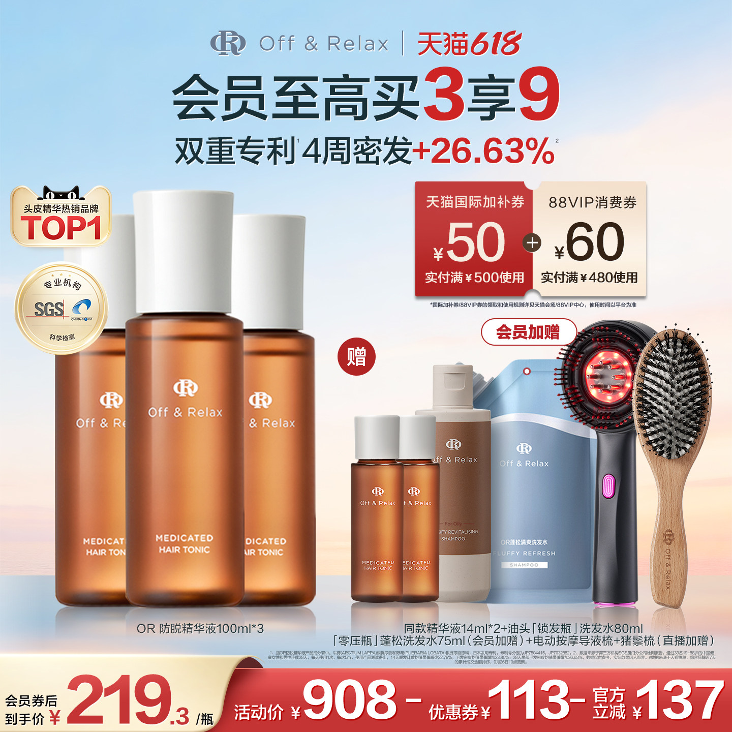 【618立抢】OffRelax防脱育发液or头皮精华固发密发强韧防掉发