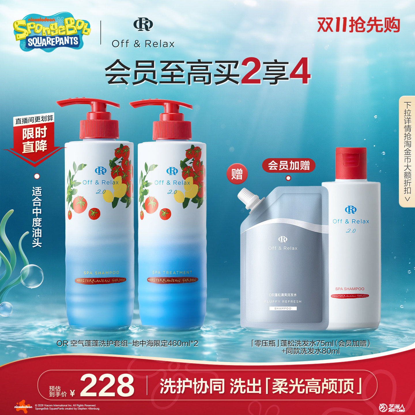 【双11抢先购】OR空气蓬蓬洗发水护发素控油蓬松地中海限定
