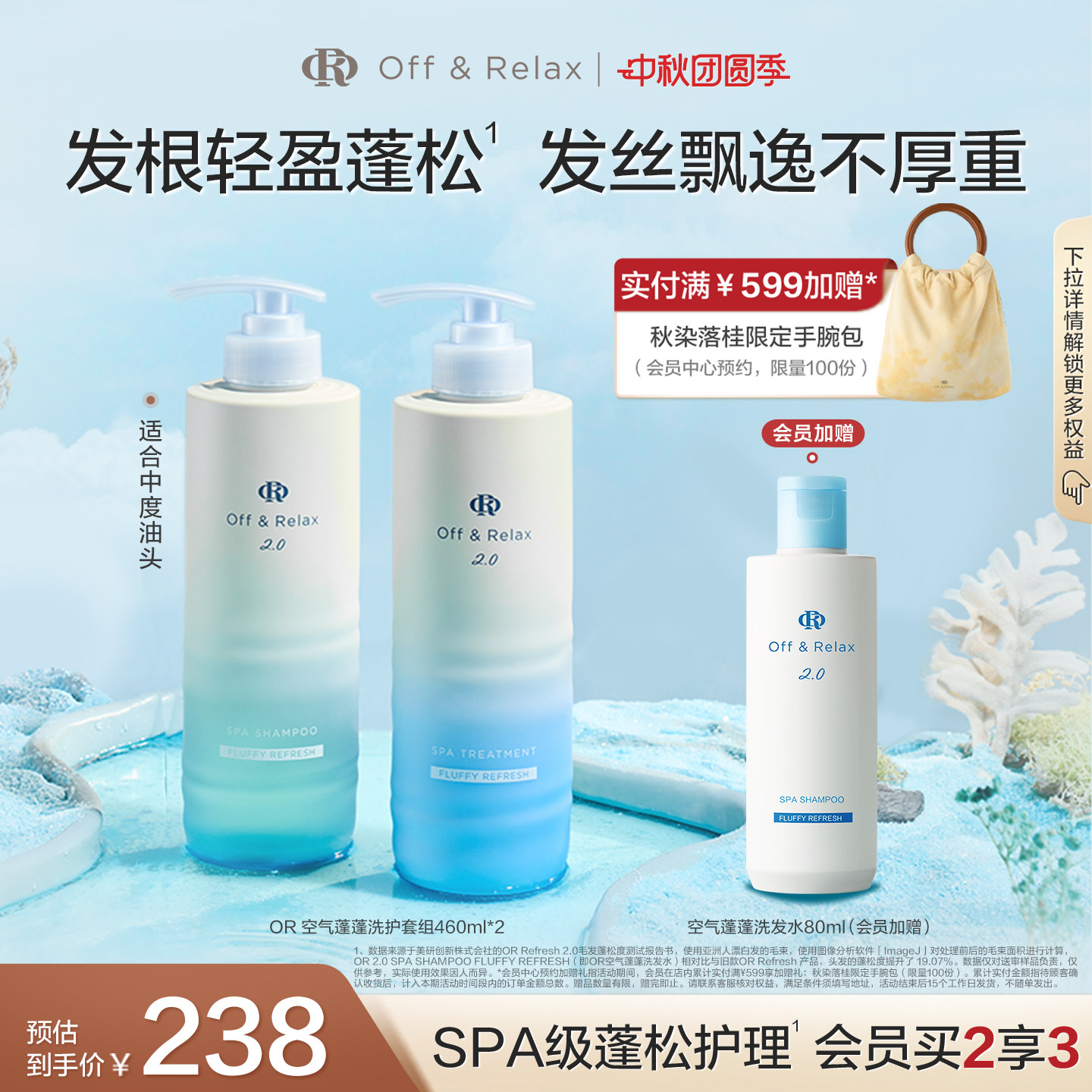 【活动专享】OffRelax空气蓬蓬洗发水护发素控油蓬松日本温泉水