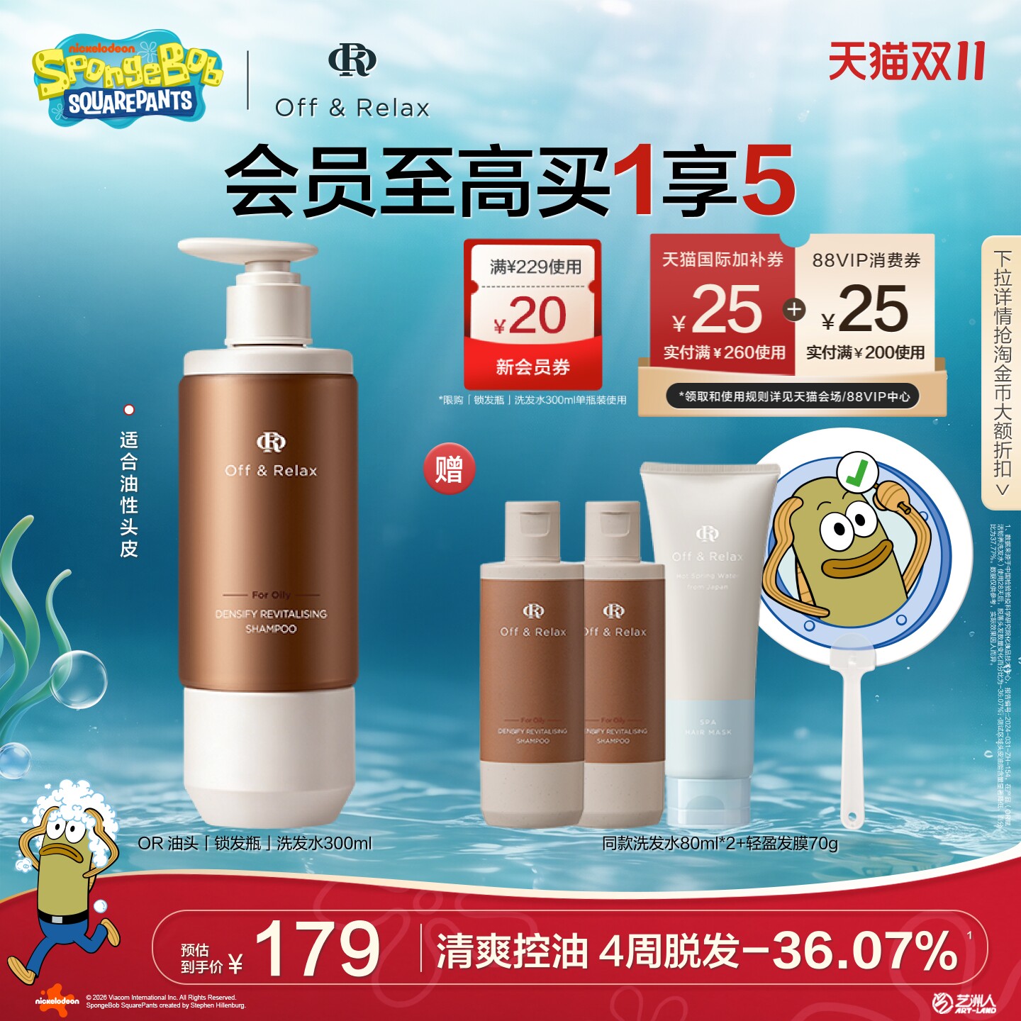 【双11立抢】OffRelax锁发瓶防脱洗发水强韧蓬松丰盈固发防断发