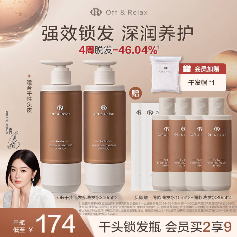 【秦岚同款】OffRelax锁发瓶防脱洗发水韧养滋养丰盈固发防断发