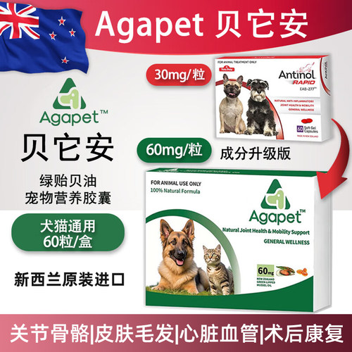 安它诺antinol软骨素猫狗狗关节老年犬通用保健理疗品新西兰进口