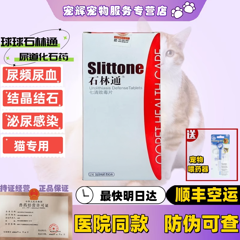 球球石林通宠物猫咪狗狗用膀胱结石药尿频尿血石通淋石淋通利尿药