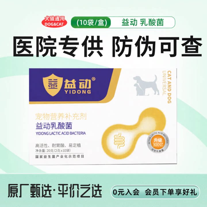 益动益生菌幼猫咪宠物狗狗调理肠胃助消化乳酸菌