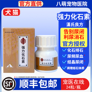 强力化石素石淋通林通宠物猫咪狗狗尿频尿血闭化膀胱尿结石结晶药