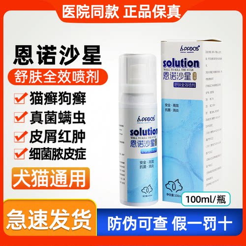 恩诺沙星喷剂狗狗溶液兽用猫咪细菌性皮肤病湿疹脓包真菌性皮肤病