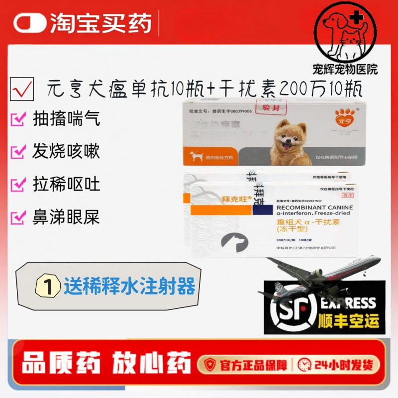 【顺丰空运】中科拜克旺犬干扰素冠状犬瘟冠状犬瘟细小元亨单抗