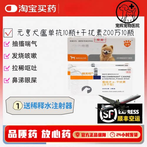 狗用犬瘟细小冠状病毒流感支气管