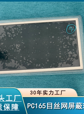 PC165目丝网屏蔽玻璃