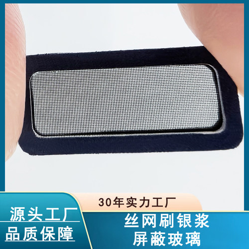 屏蔽丝网导电玻璃电磁兼容