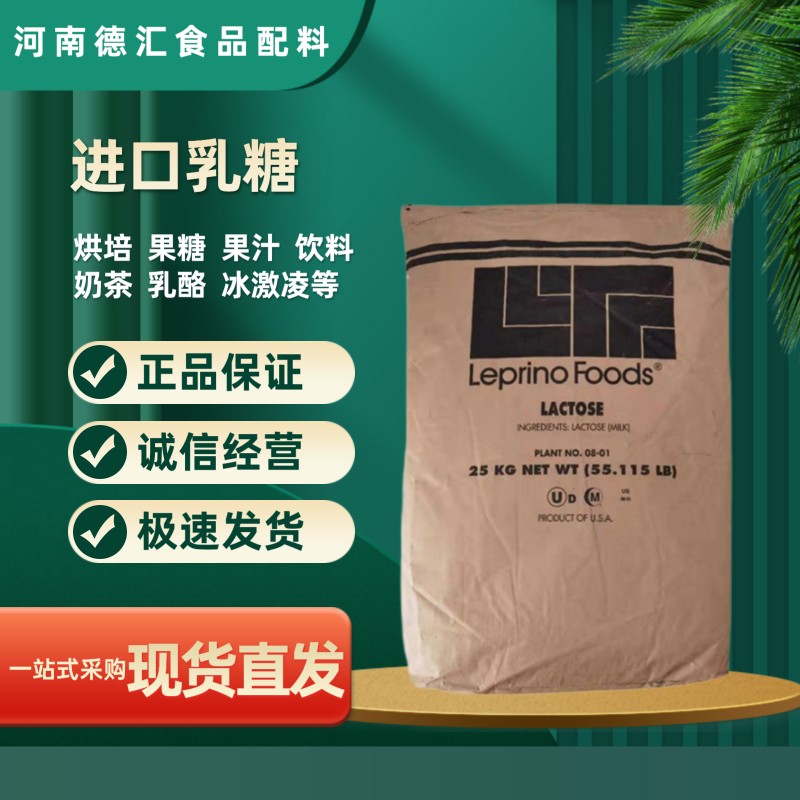 乳糖美国进口lactose食品级