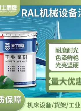 RAL7035 9002 9003 9017 5012 1023 6018 室内工业漆机械设备油漆