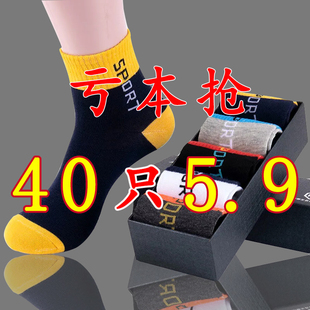 中筒袜男袜夏季 袜子男士 潮流纯棉短隐形船袜吸汗长筒 买20送20