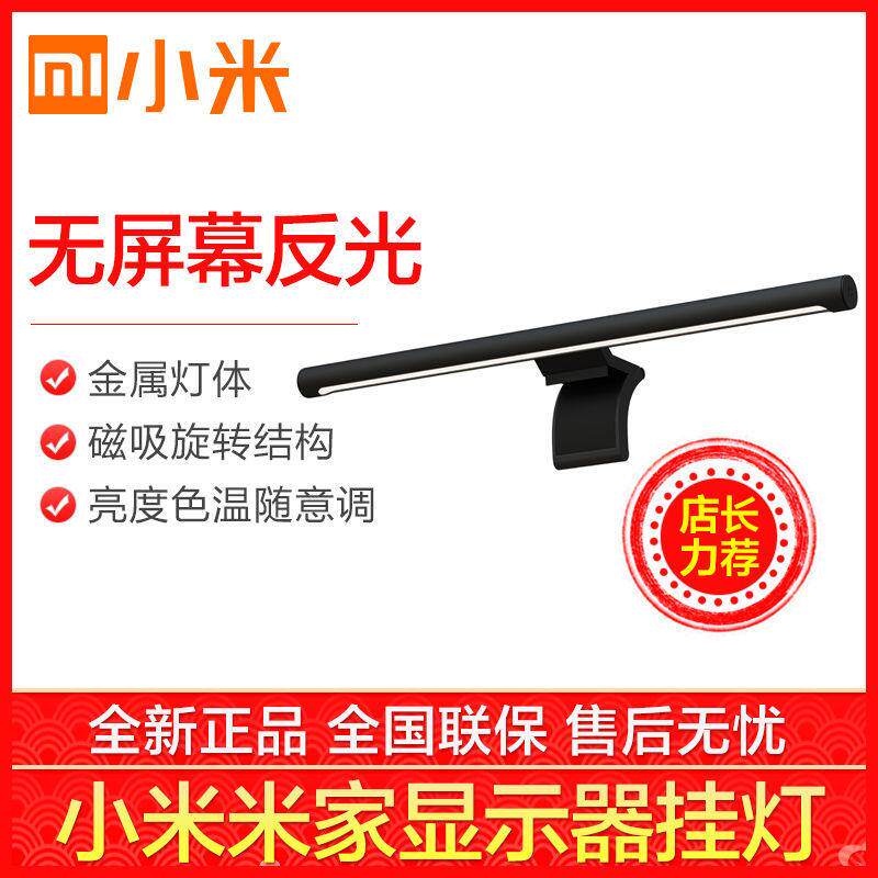 小米(MI)米家显示器挂灯充电台灯护眼灯学习学生屏幕挂灯灯管怎么看?