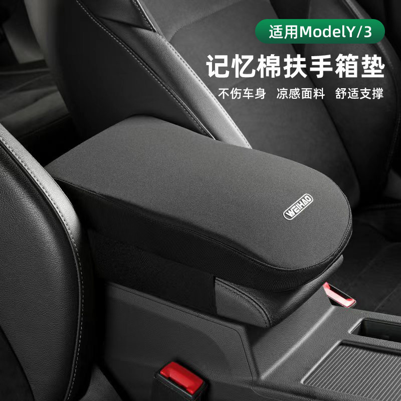 适用于特斯拉焕新版Model3/Y扶手箱盖垫亲肤柔软保护套汽车内饰