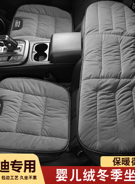 汽车坐垫四季通用婴儿绒适用奥迪A3A4LA6LA5A7Q5LQL2Q3Q4Q6座垫套
