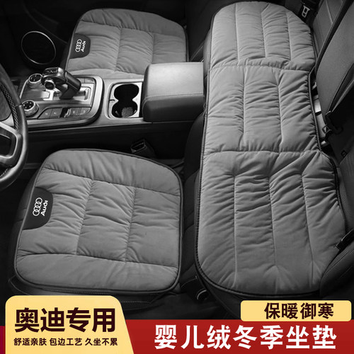汽车坐垫四季通用婴儿绒适用奥迪A3A4LA6LA5A7Q5LQL2Q3Q4Q6座垫套