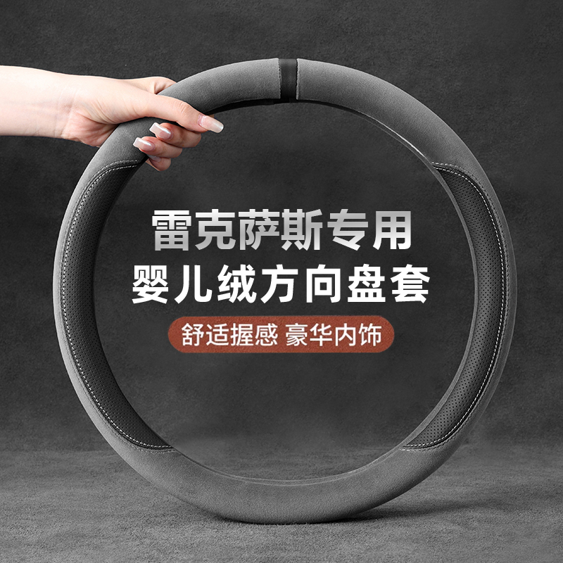 适用雷克萨斯婴儿绒车载方向盘把套/ES250/ES300/RX450H/RX350
